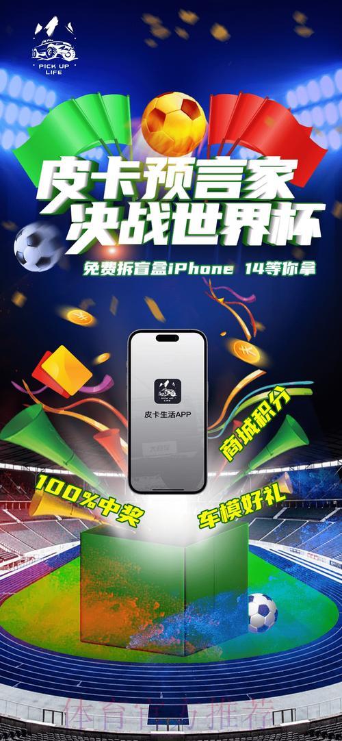 世界杯竞猜平台：新会员注册立领专属免费好礼