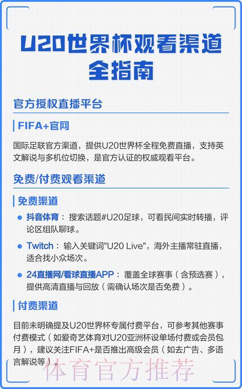 世界杯直播观看渠道大全:轻松找到在线收看入口 世界杯直播观看渠道大全:轻松找到在线收看入口