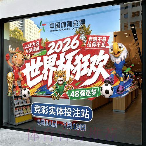 2026年世界杯竞猜官方最新高清入口