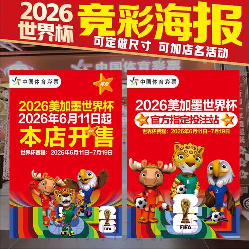 2026年世界杯竞猜平台精选推荐与使用指南