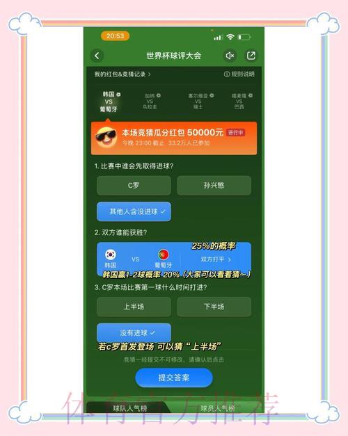 世界杯竞猜投注策略全攻略深度解读
