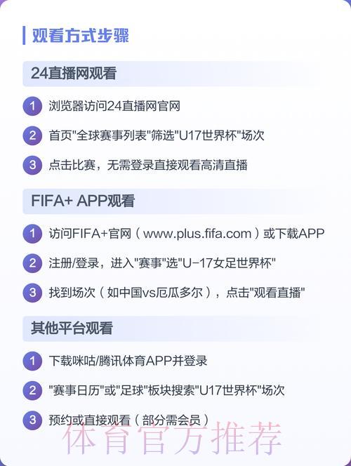 世界杯赛事官方直播平台免费注册观看