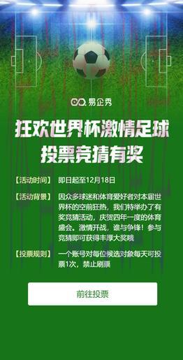 世界杯竞猜平台:足球盛宴触手可及 世界杯竞猜平台:足球盛宴触手可及