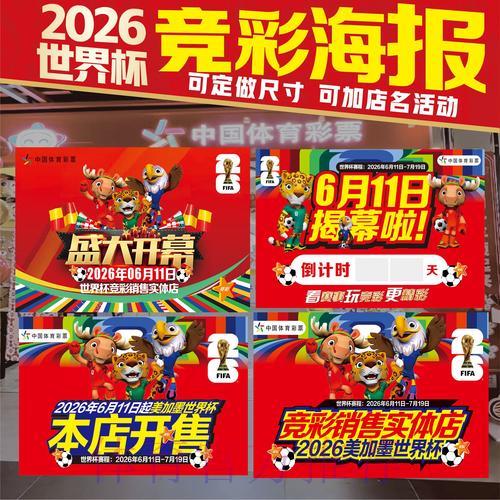 2026世界杯投注预测全面指南解读 2026世界杯投注预测全面指南解读