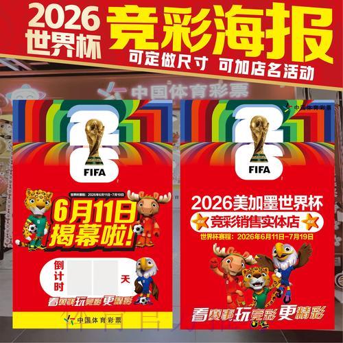 2026世界杯投注预测全面指南解读 2026世界杯投注预测全面指南解读