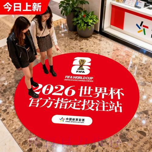 2026年世界杯足球竞彩，哪个平台最值得信赖？