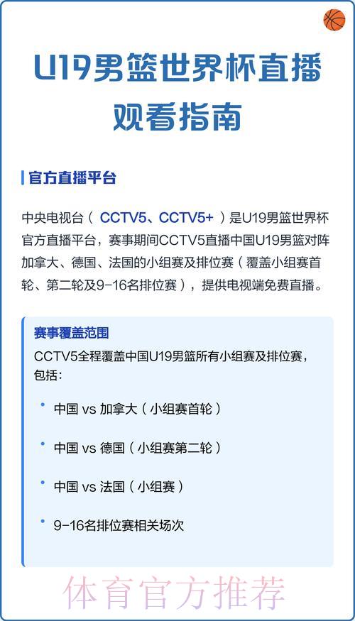 世界杯赛事直播观看指南大全