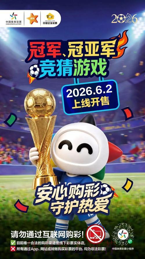 2026世界杯官方竞猜实时投注平台